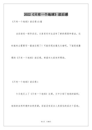 2024《只有一个地球》读后感_20