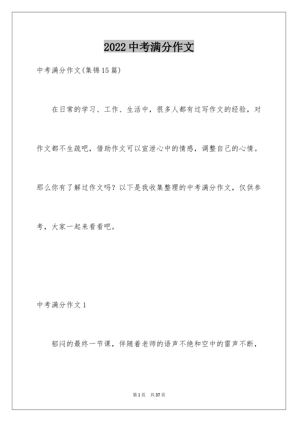 2024中考满分作文_48_第1页