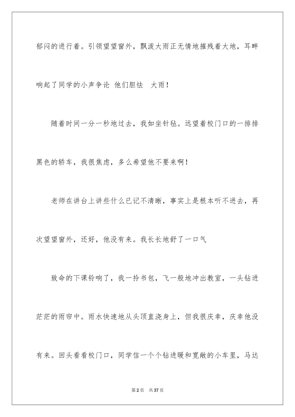 2024中考满分作文_48_第2页