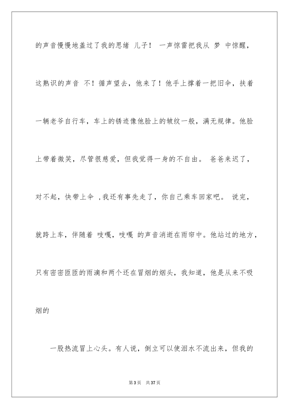 2024中考满分作文_48_第3页