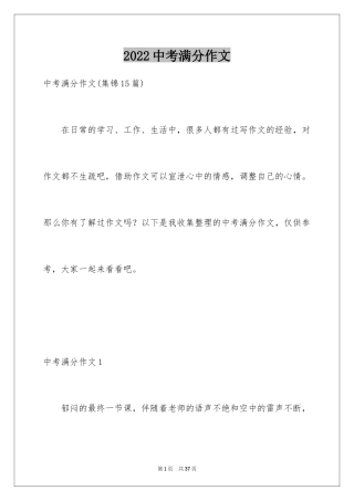 2024中考满分作文_48