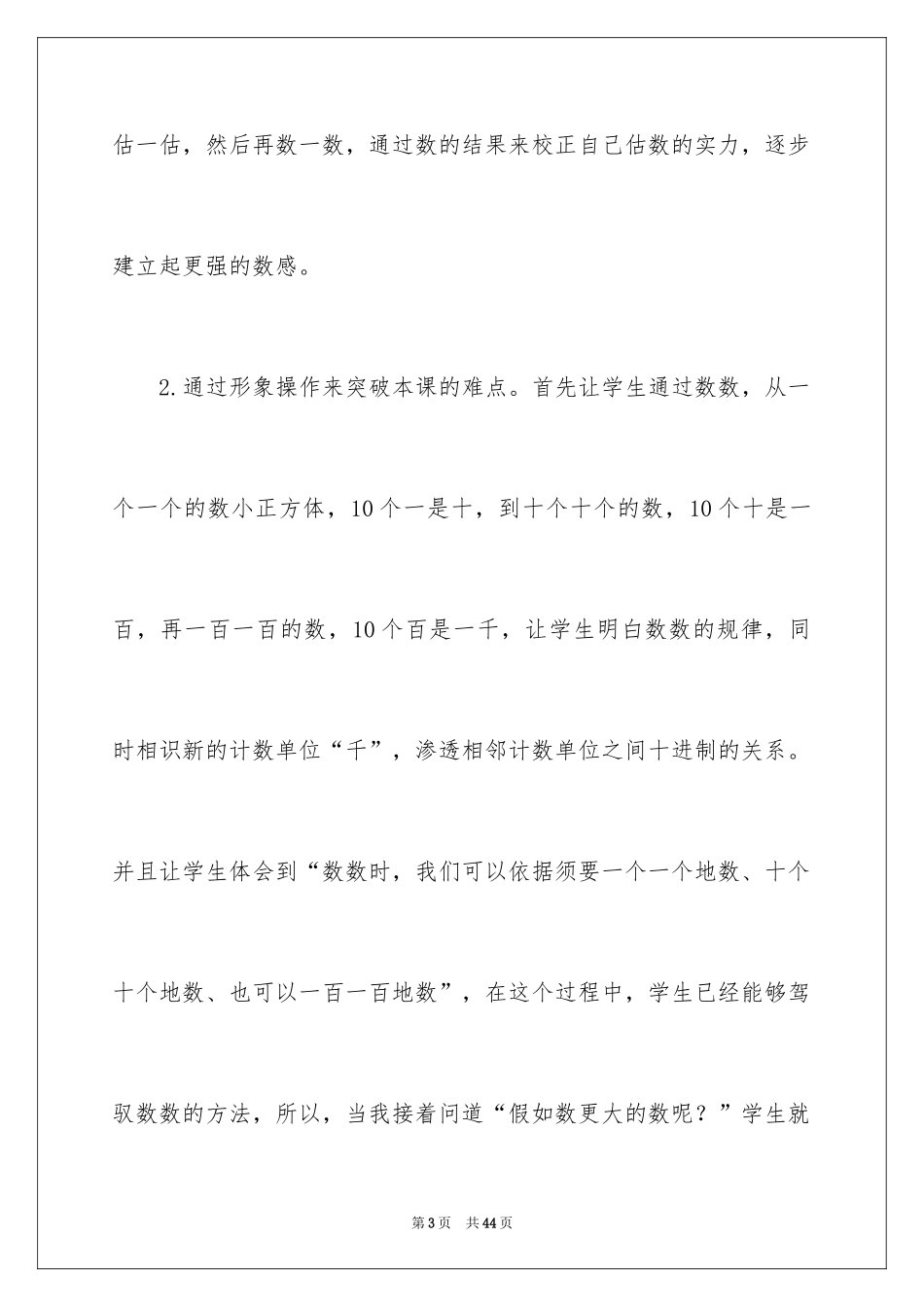 2024《1000以内数的认识》教学反思_第3页