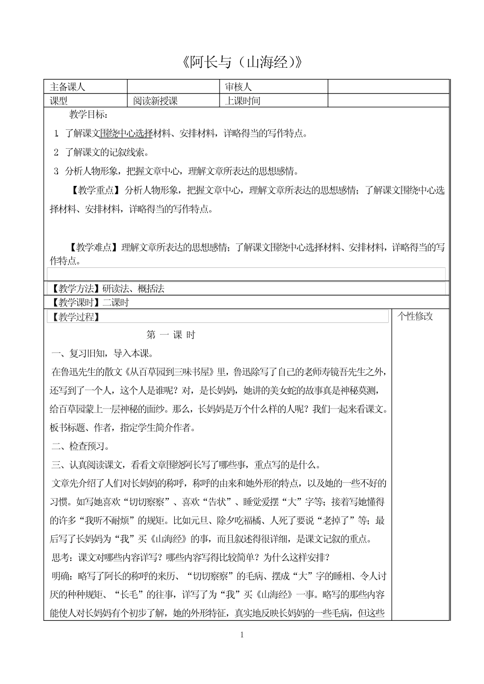 初中语文七年级下册《阿长与山海经》教案_第1页