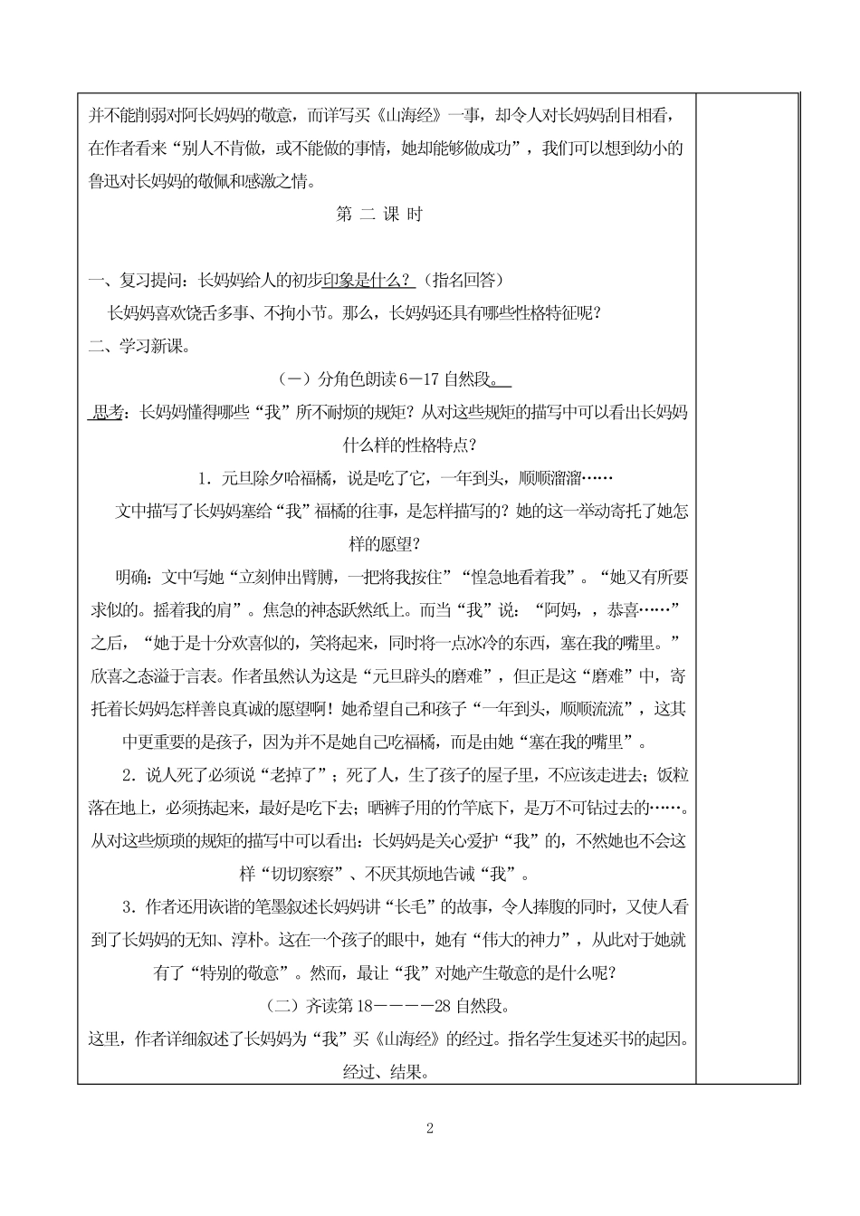初中语文七年级下册《阿长与山海经》教案_第2页