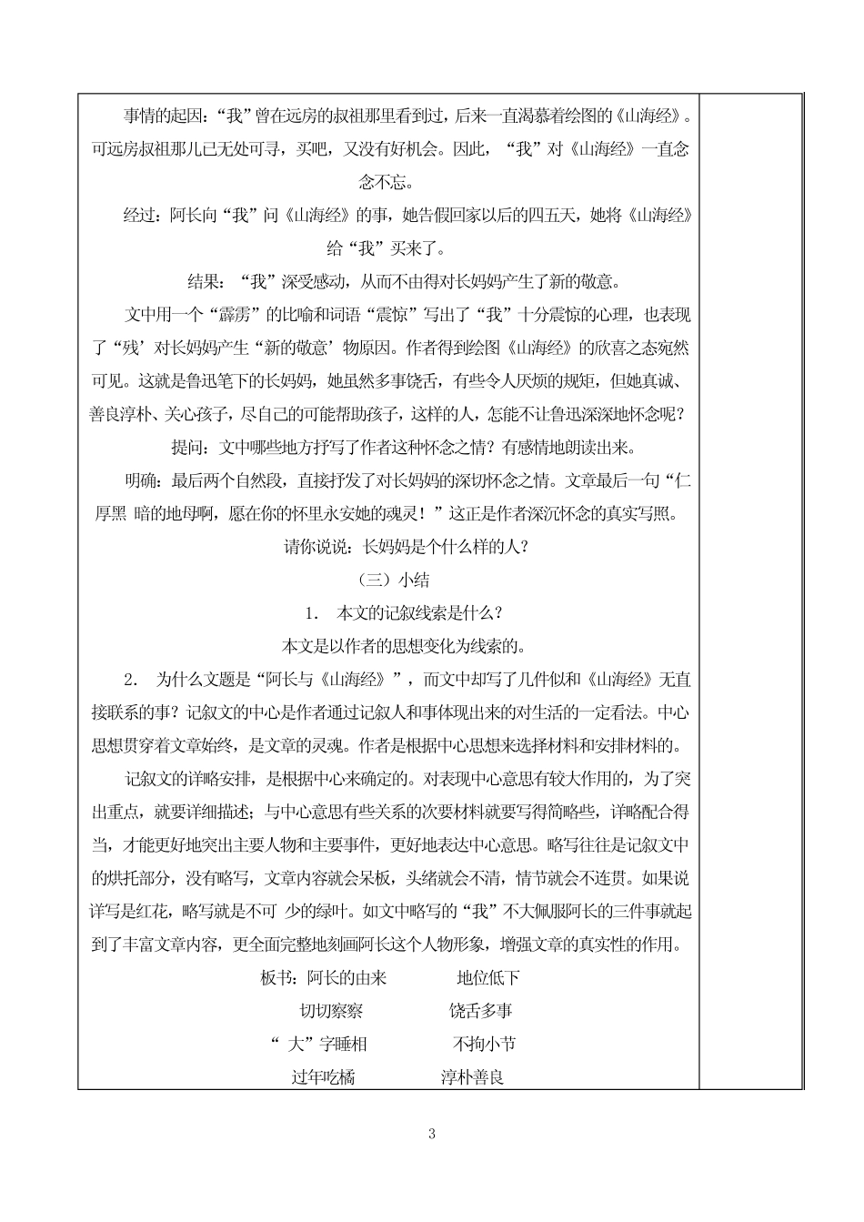 初中语文七年级下册《阿长与山海经》教案_第3页