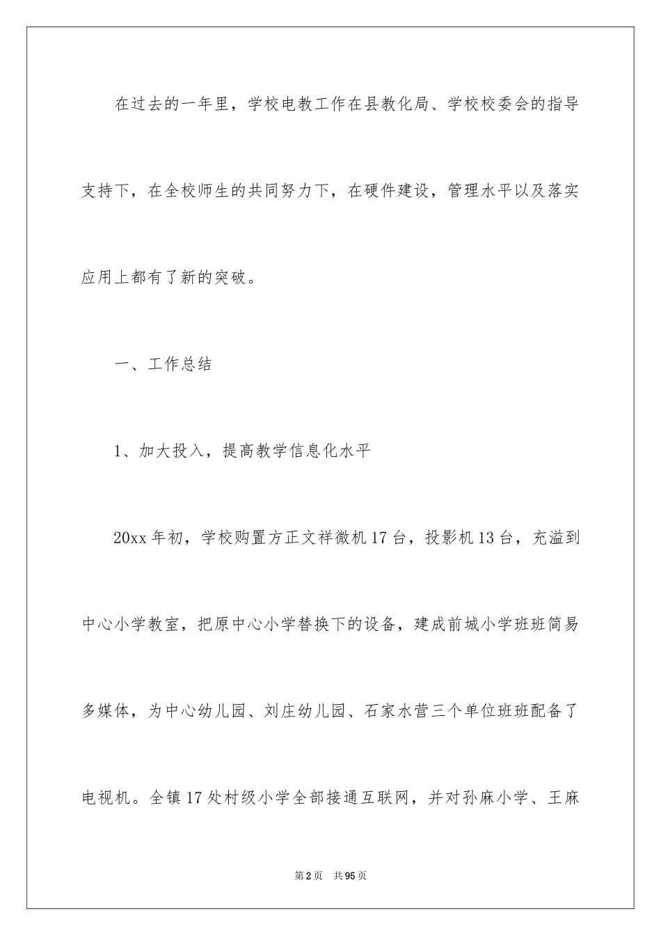 2024信息中心工作总结_1_第2页