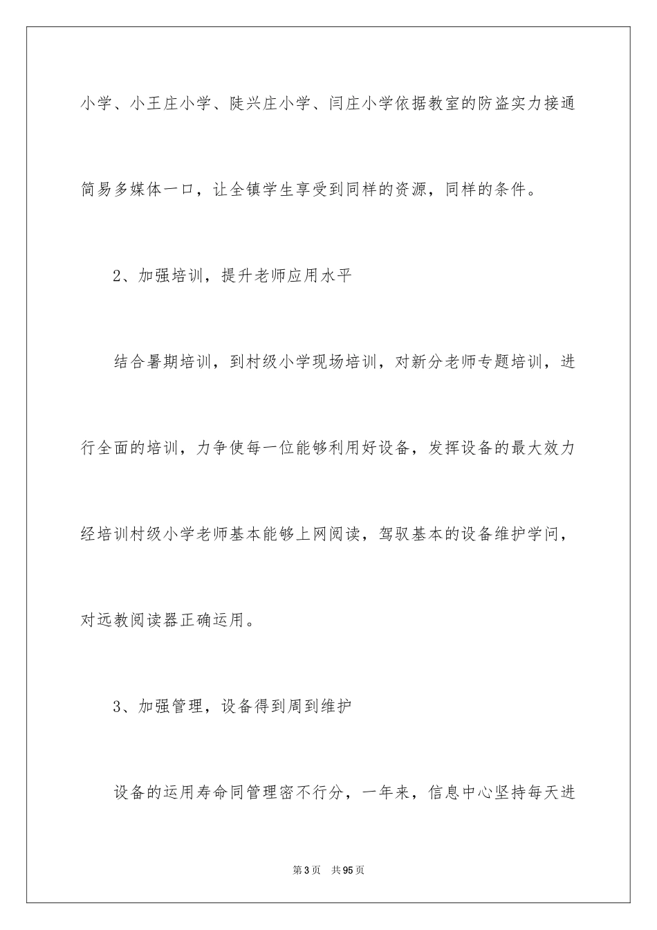 2024信息中心工作总结_1_第3页