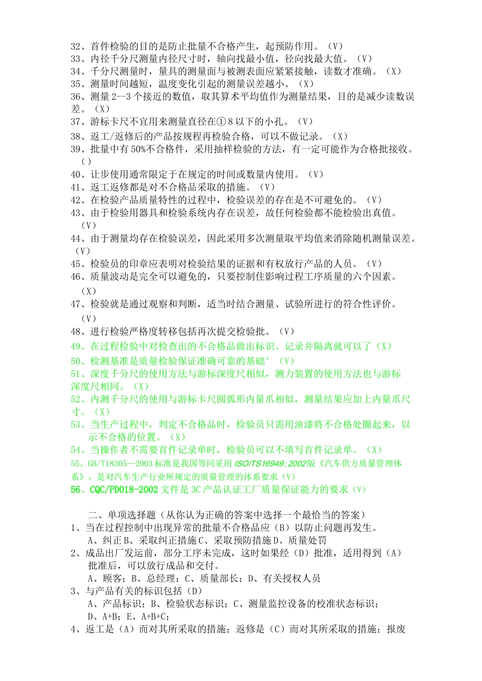 检验员试卷带答案_第2页