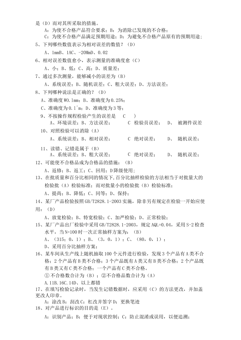 检验员试卷带答案_第3页