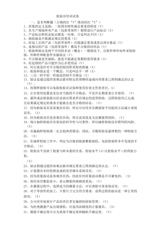 检验员试卷带答案