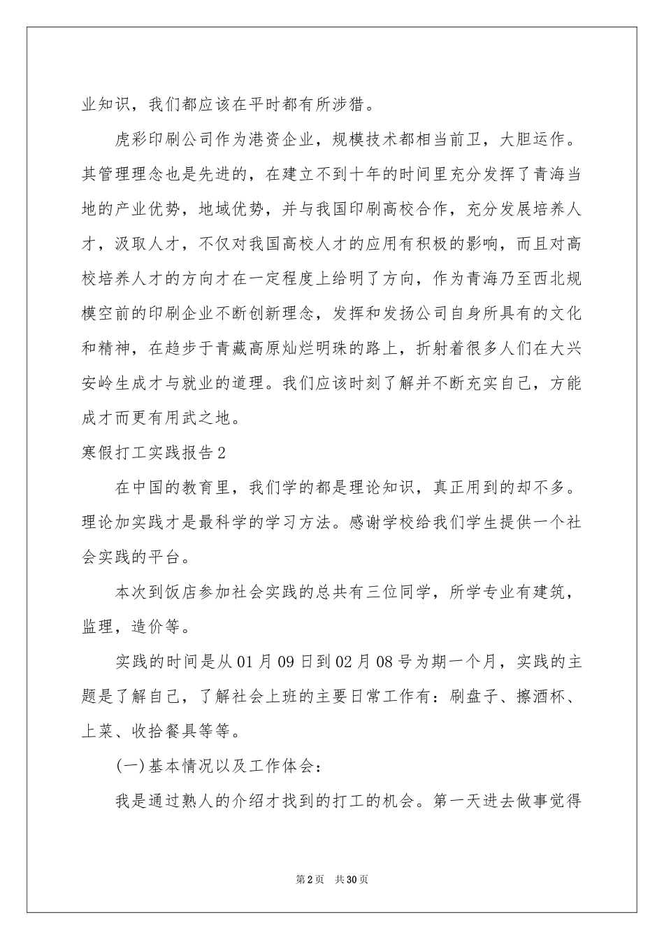 寒假打工实践报告_第2页