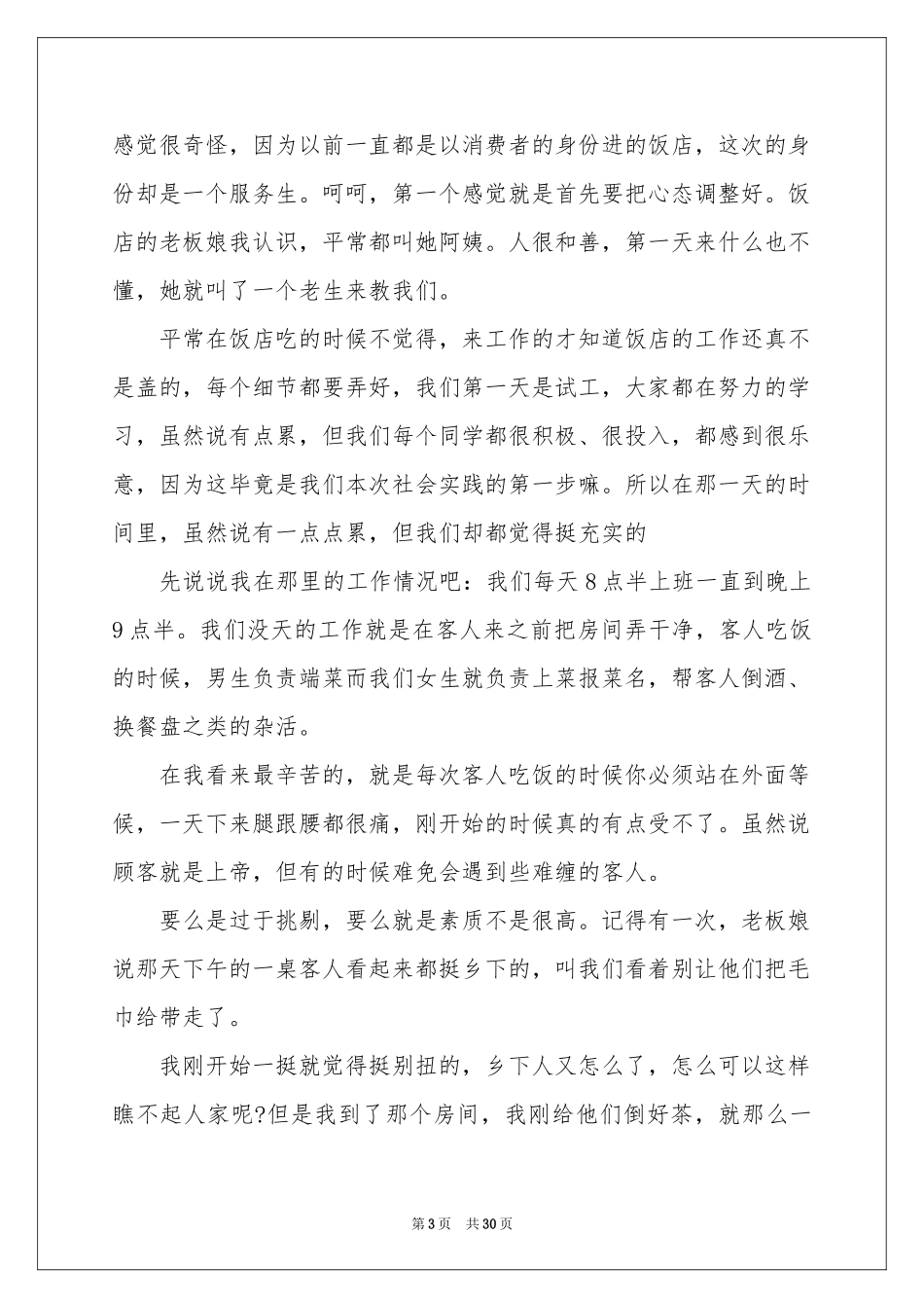 寒假打工实践报告_第3页