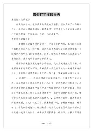 寒假打工实践报告