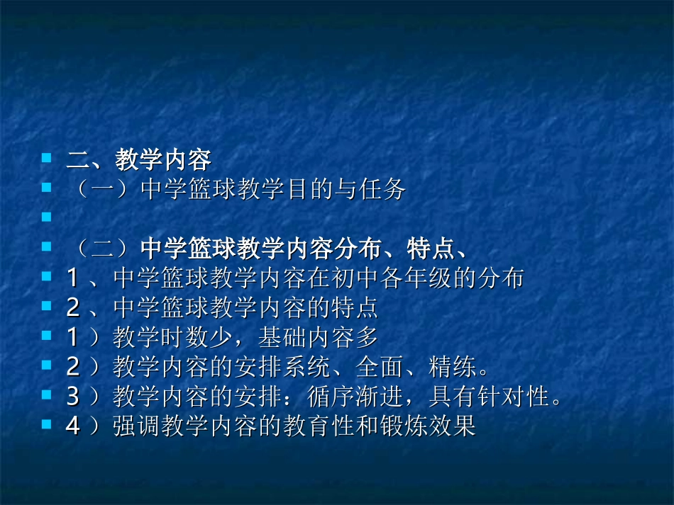 中学篮球教学技术教学示例_第3页