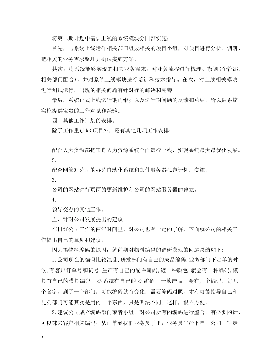 两学一做每月学习计划 _第3页
