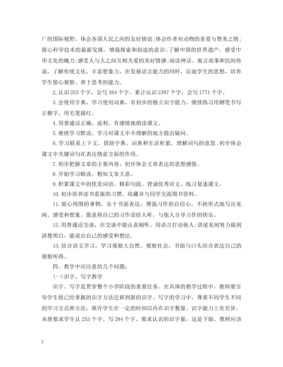 两学一做活动计划6篇_党员“两学一做”个人学习计划 _第2页