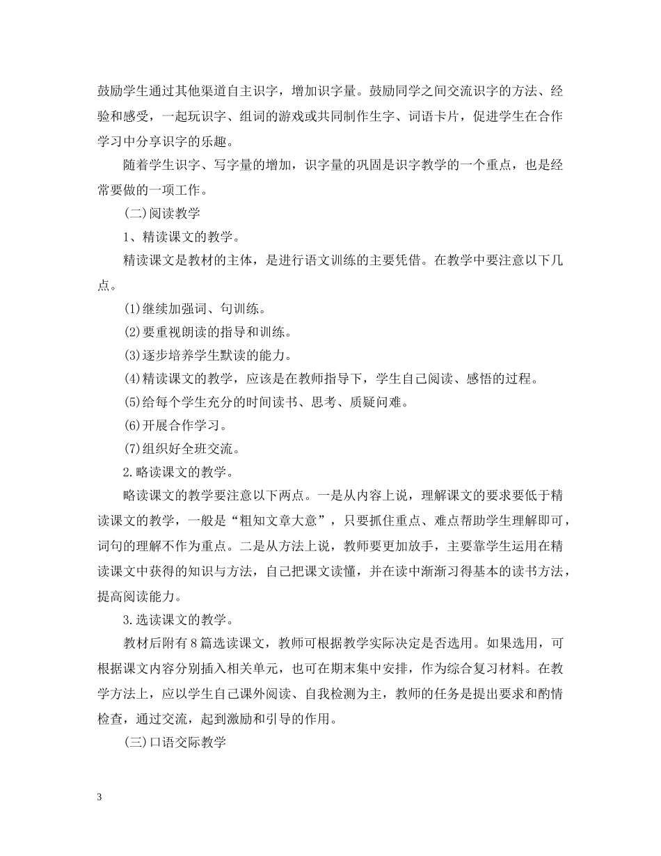 两学一做活动计划6篇_党员“两学一做”个人学习计划 _第3页