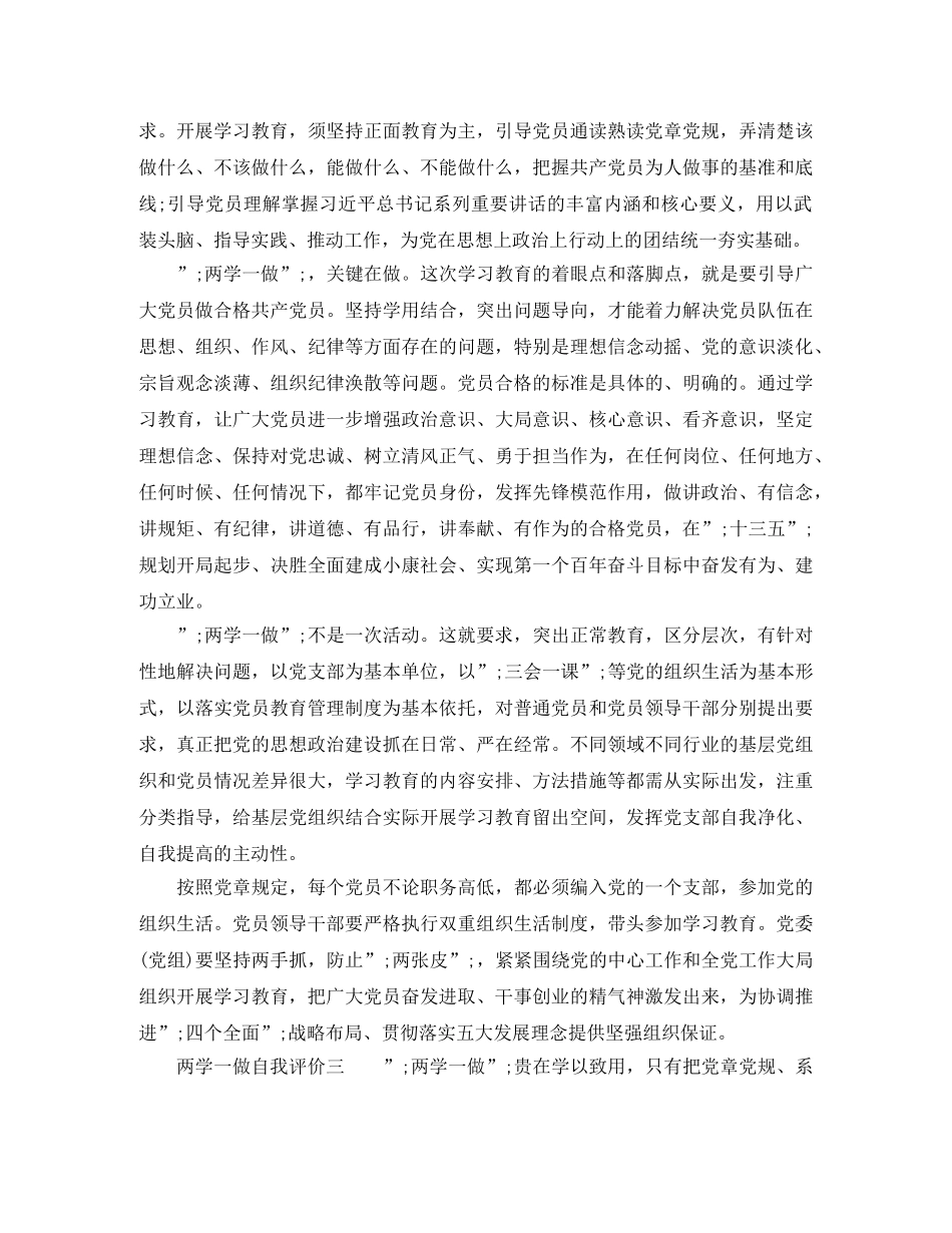 两学一做自我评价【荐读】 _第2页
