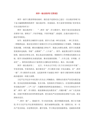 两学一做自我评价【荐读】 