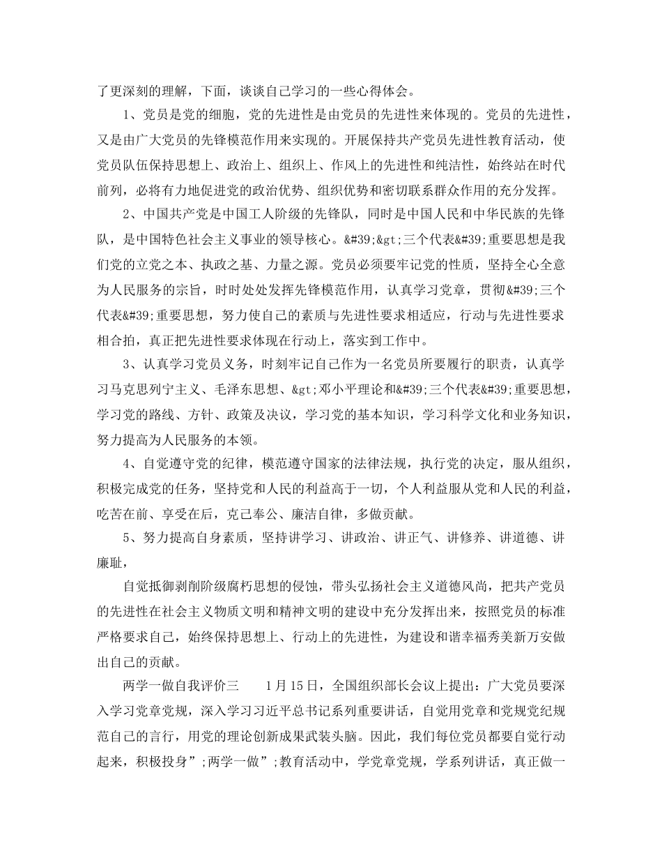 两学一做自我评价大全 _第2页