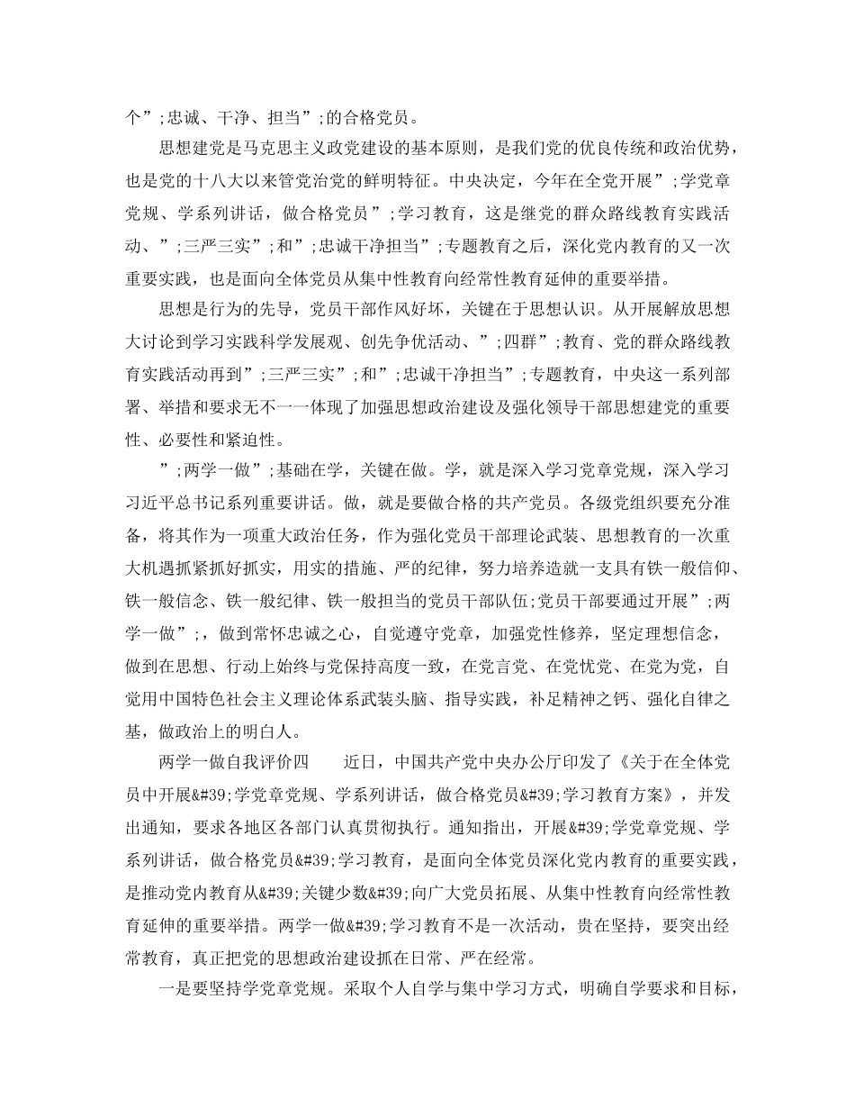 两学一做自我评价大全 _第3页