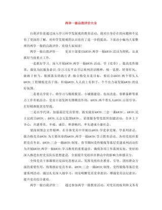 两学一做自我评价大全 