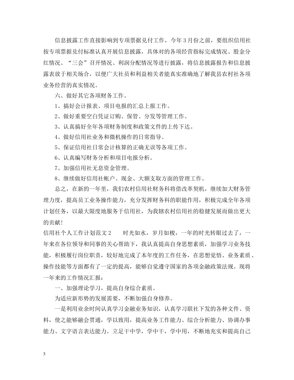 两学一做每月计划安排 _第3页