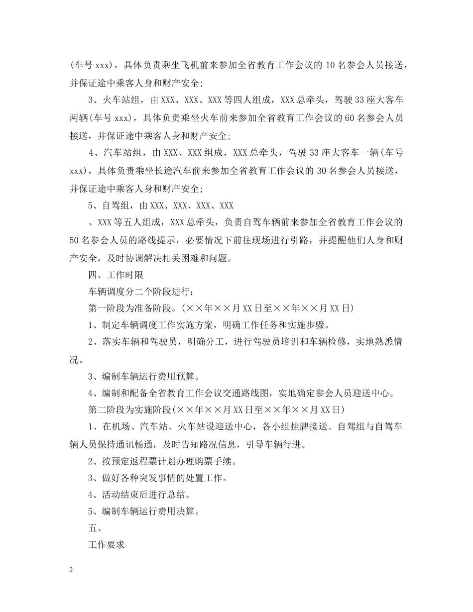 两学一做每月计划 _第2页