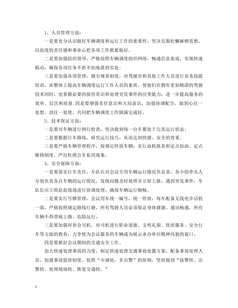 两学一做每月计划 _第3页