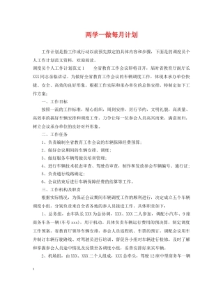 两学一做每月计划 