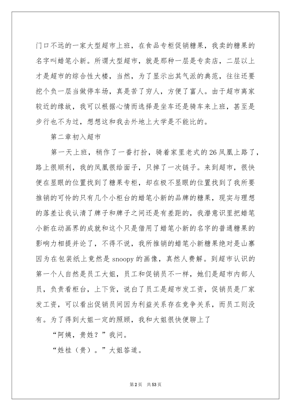 寒假打工实践报告15篇_第2页