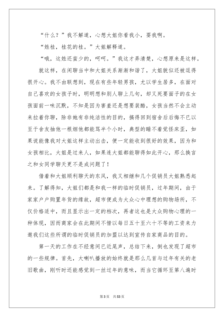 寒假打工实践报告15篇_第3页