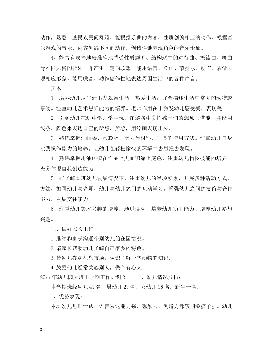 两学一做计划表2020年两学一做计划表 _第3页