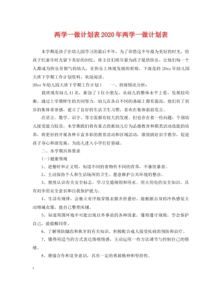 两学一做计划表2020年两学一做计划表 