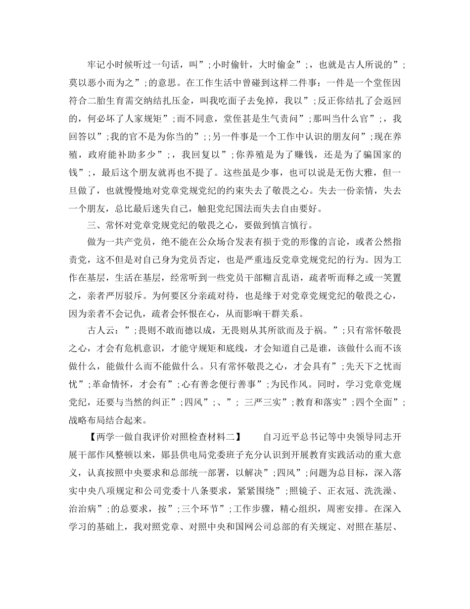 两学一做自我评价对照检查材料 _第2页
