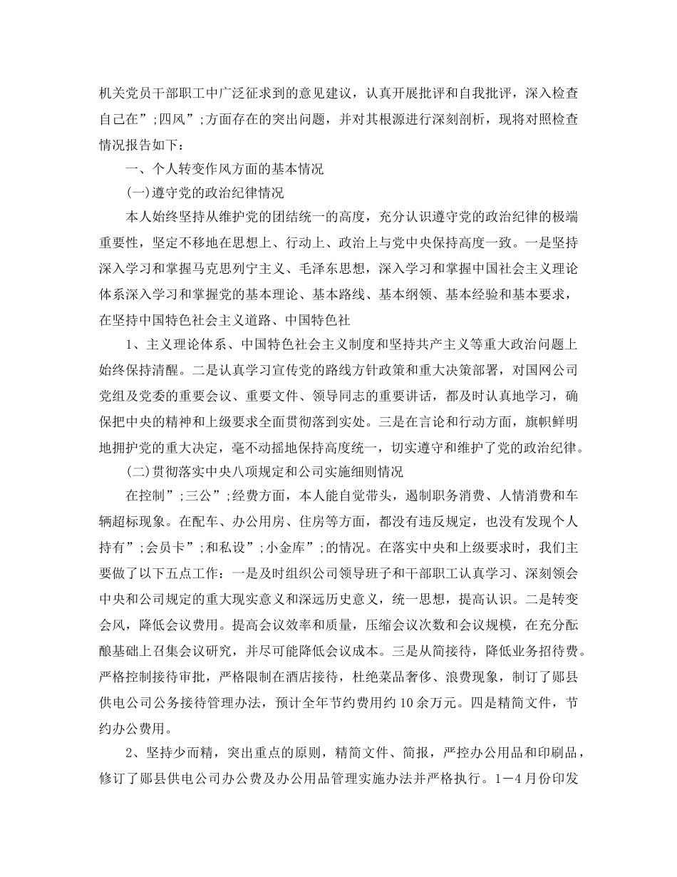 两学一做自我评价对照检查材料 _第3页