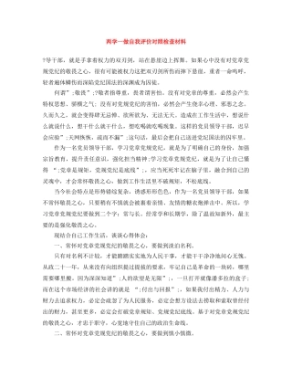 两学一做自我评价对照检查材料 