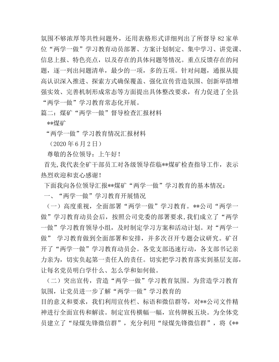 两学一做督导总结材料 _第2页