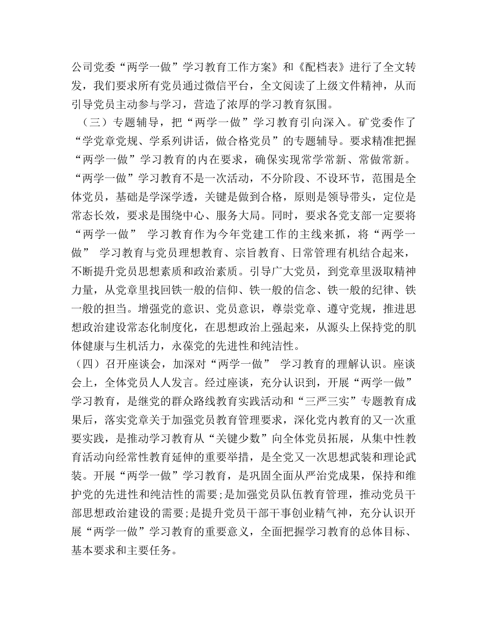 两学一做督导总结材料 _第3页