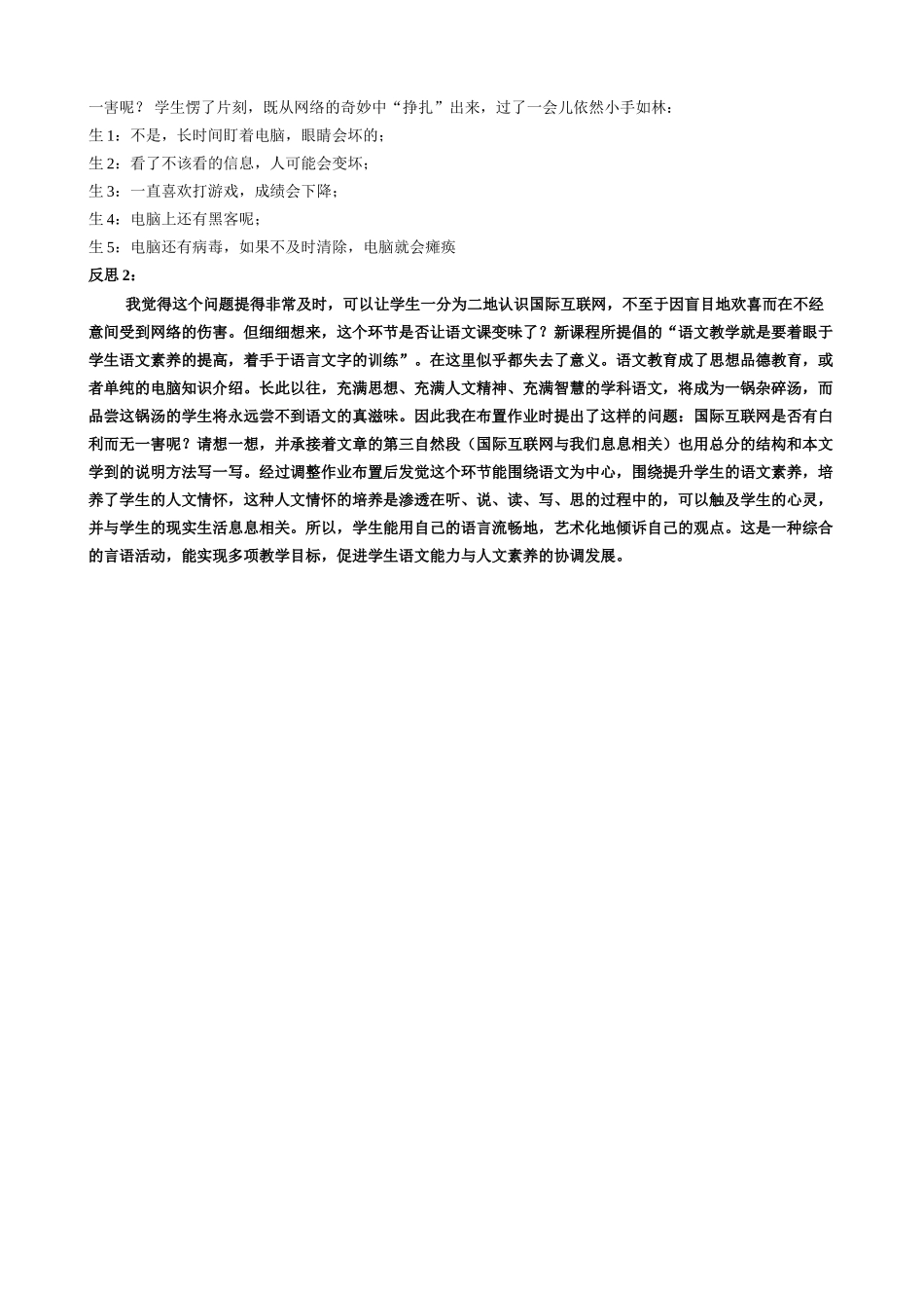 《奇妙的国际互联网》教学案例反思_第2页