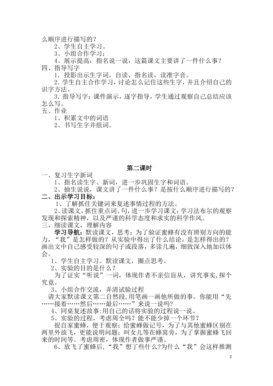 蜜蜂集体备课_第2页