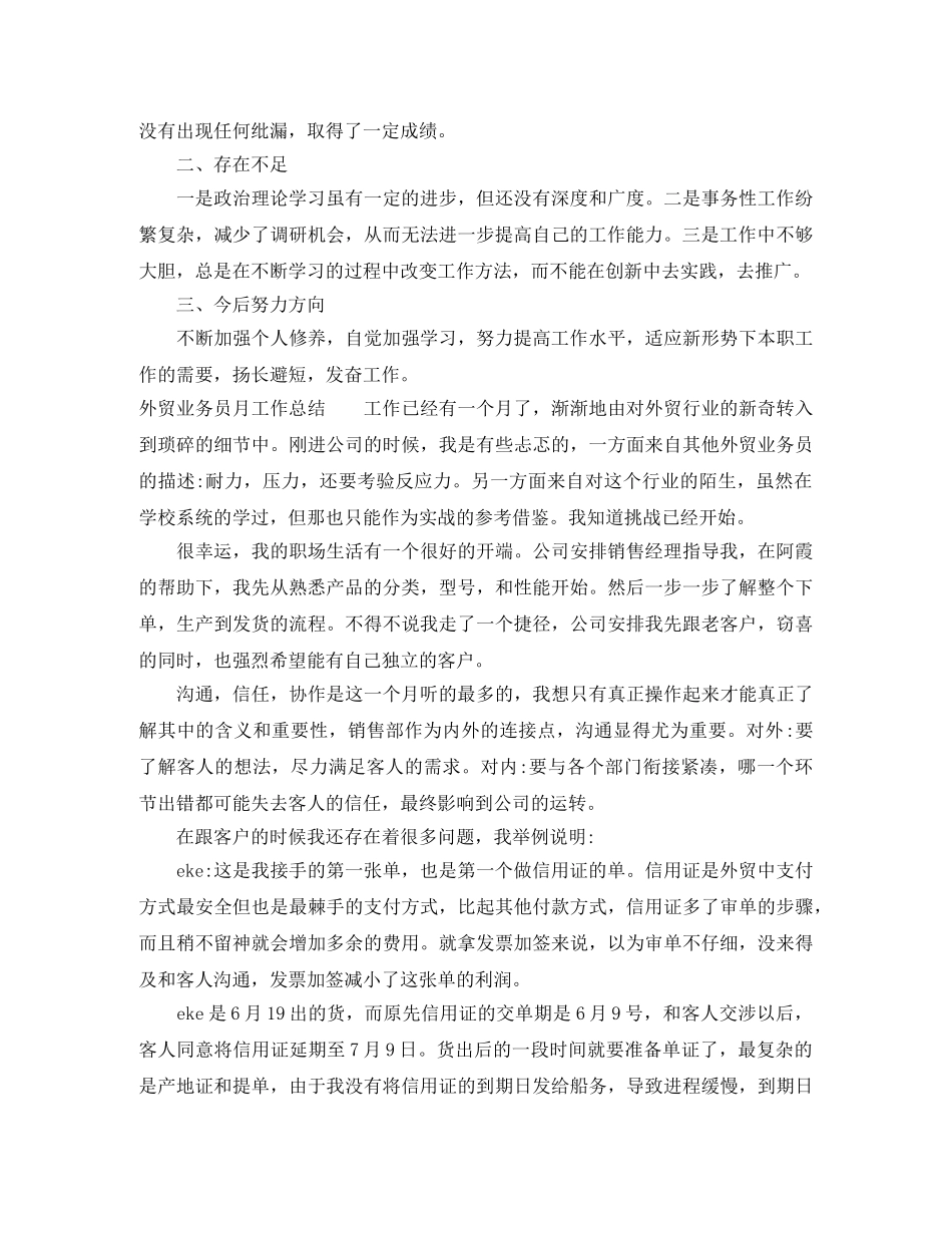 两学一做每月工作总结 _第2页