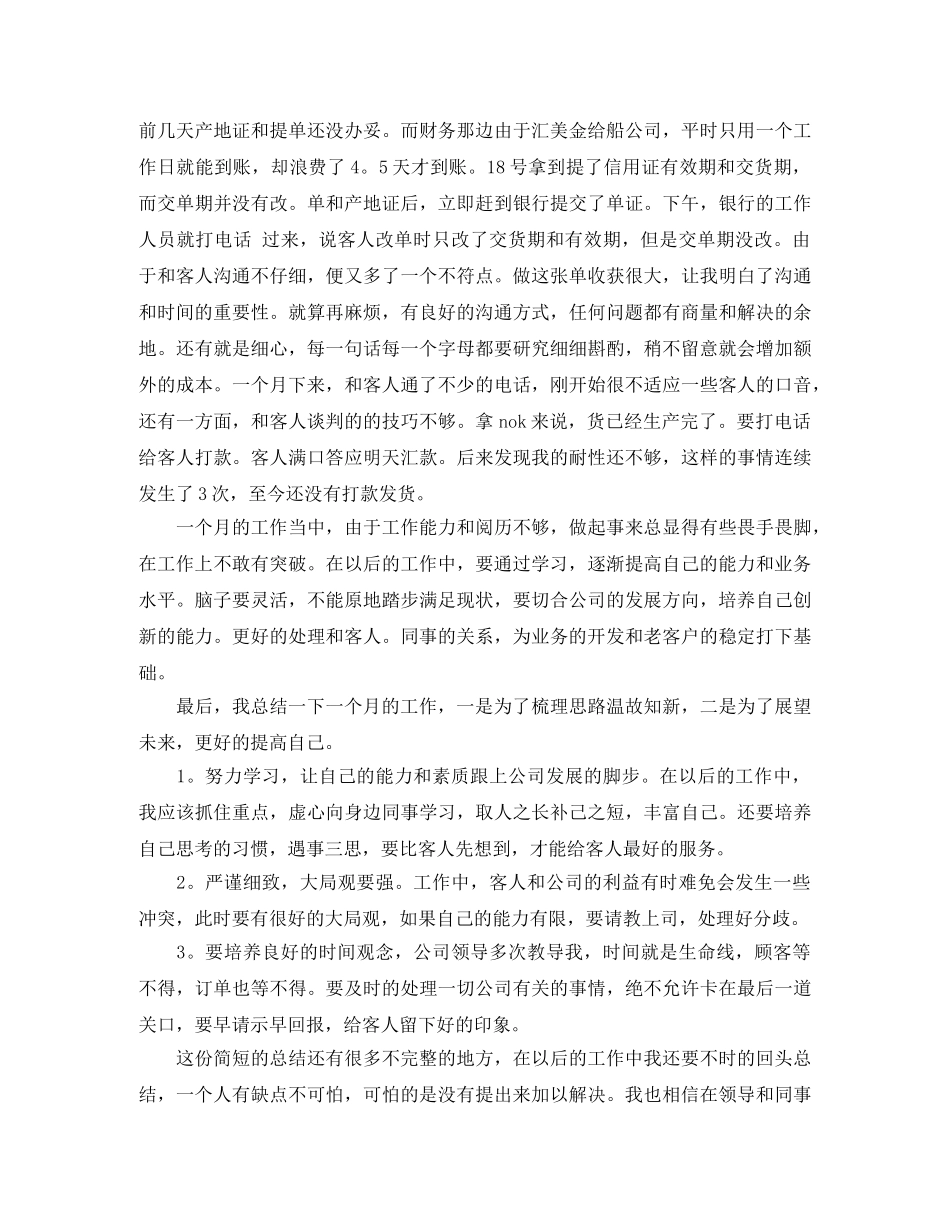 两学一做每月工作总结 _第3页