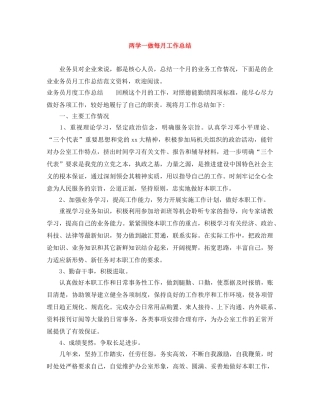两学一做每月工作总结 
