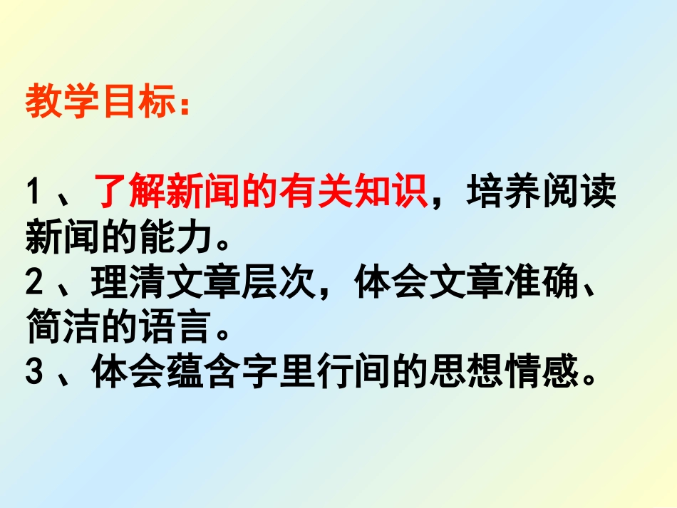 新闻两则PPT_第3页