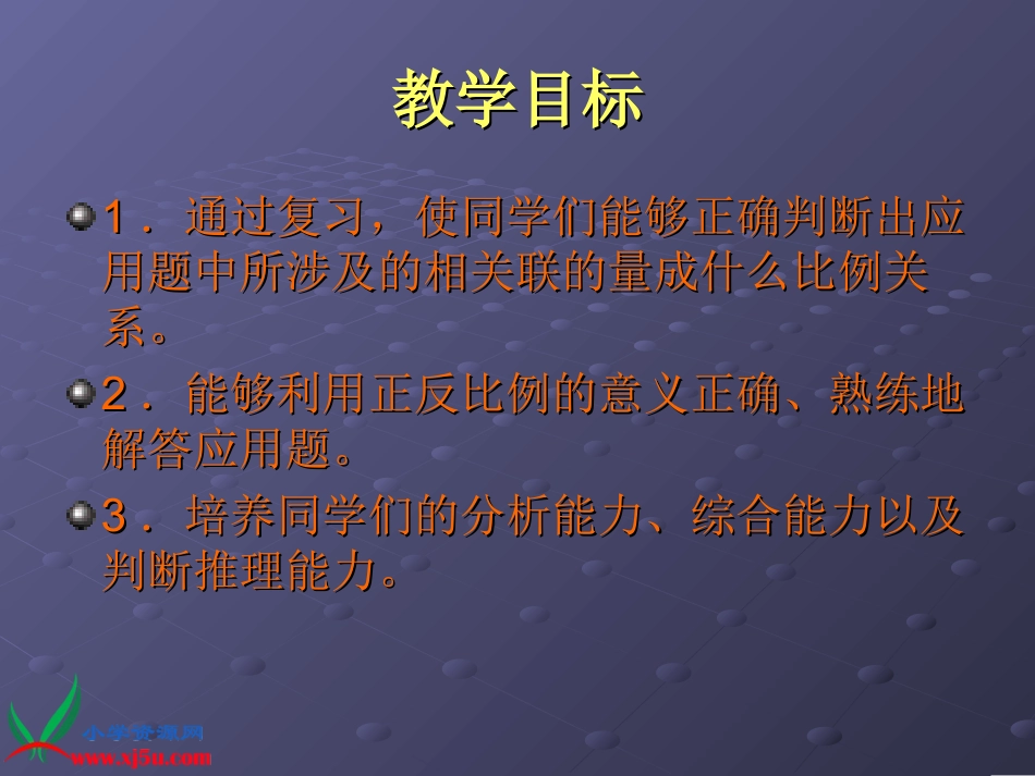 (人教版)六年级数学下册课件-比例的整理和复习 (2)_第2页