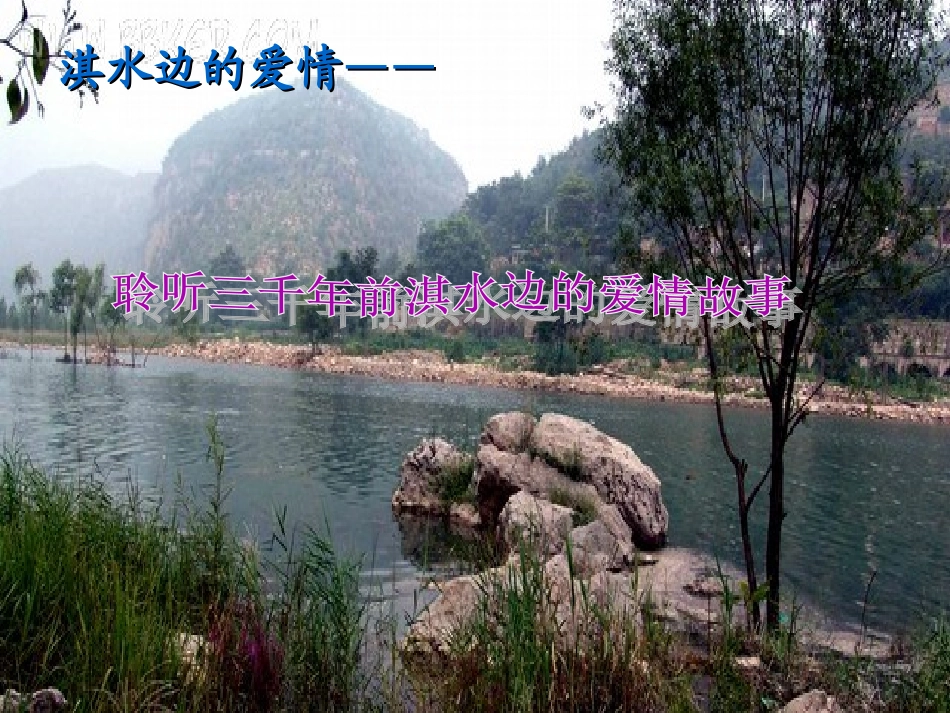 《诗经·氓》优秀课件_第3页