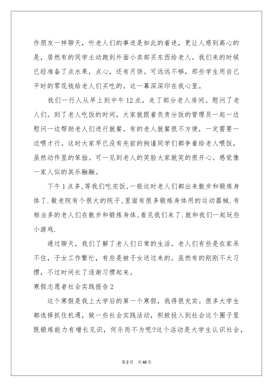 寒假志愿者社会实践报告_第2页