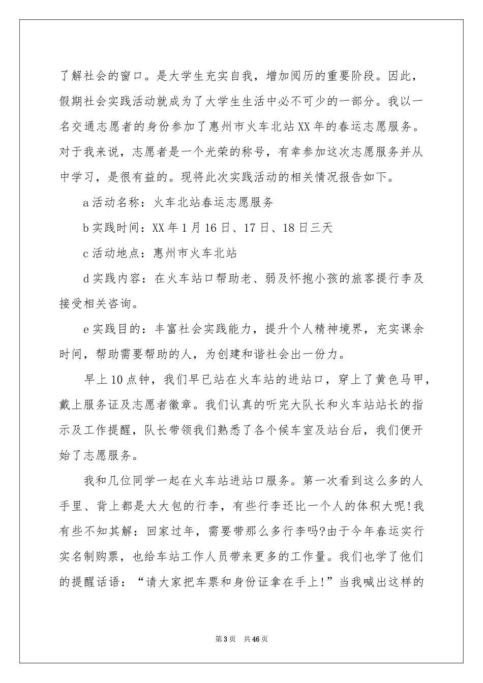 寒假志愿者社会实践报告_第3页