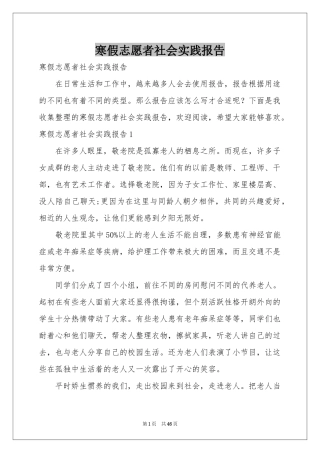 寒假志愿者社会实践报告